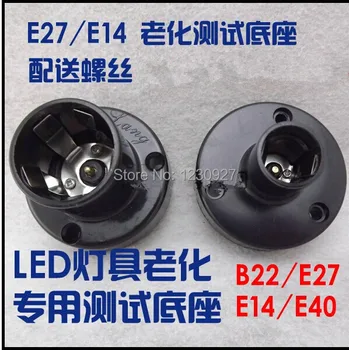 10 шт./лот E27/E14/B22 светодиодный держатель лампы для испытания на старение базовый держатель лампы преобразователь